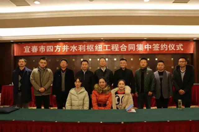 江西省宜春市四方井水利枢纽工程合同集中签约仪式成功举行