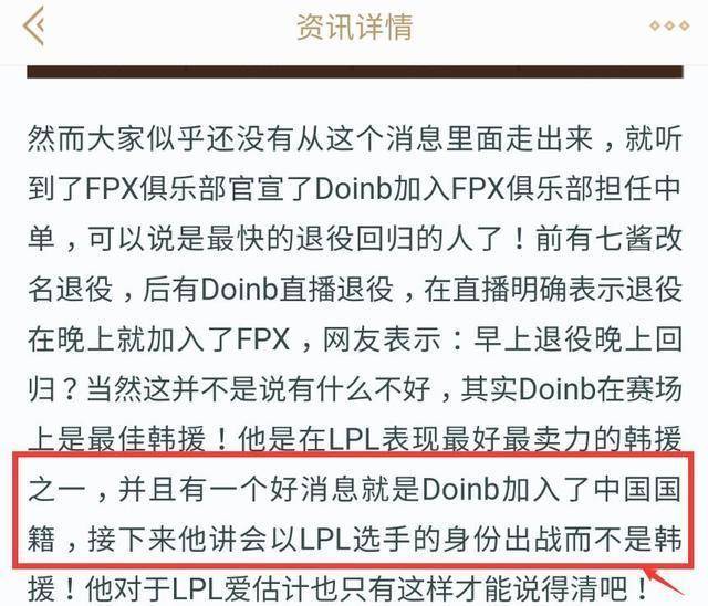 文章说doinb加入中国国籍