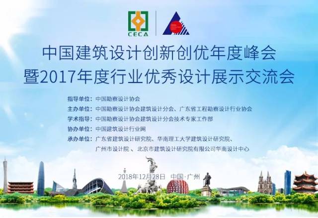 最新议程中国建筑设计创新创优年度峰会暨2017年度行业优秀设计展示