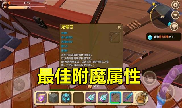 迷你世界:让菜鸟头疼的5个附魔问题,大神分享出最佳附魔属性!