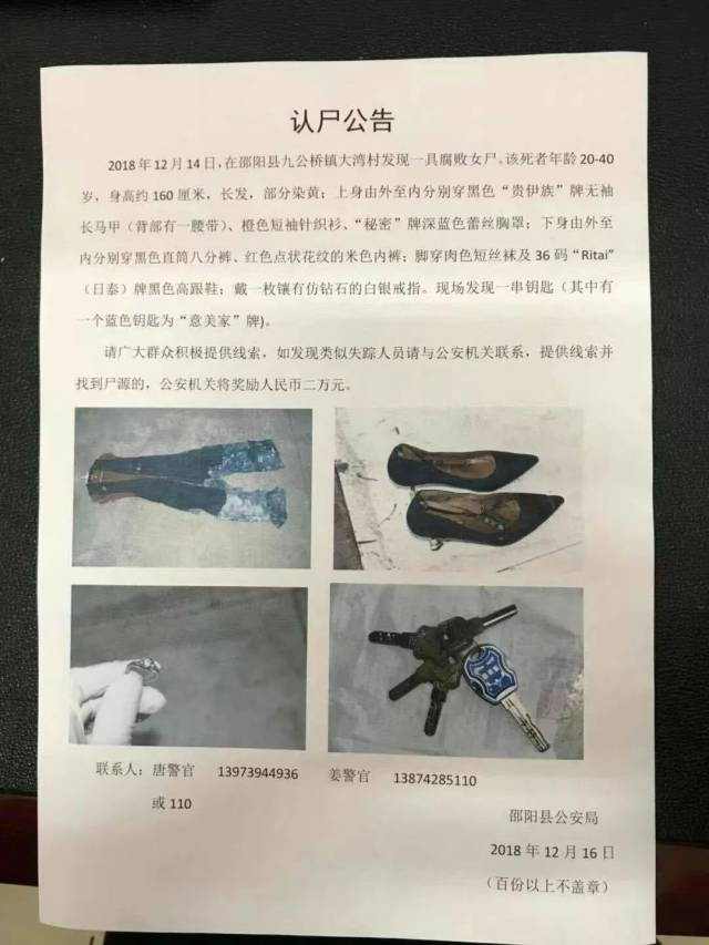 女性尸源公告图片