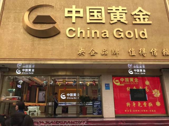 中国金店集团有限公司图片