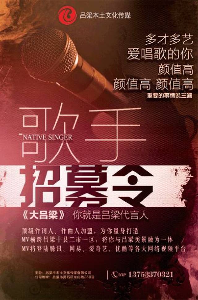 寻找大吕梁代言人!《大吕梁》歌手火热招募中!