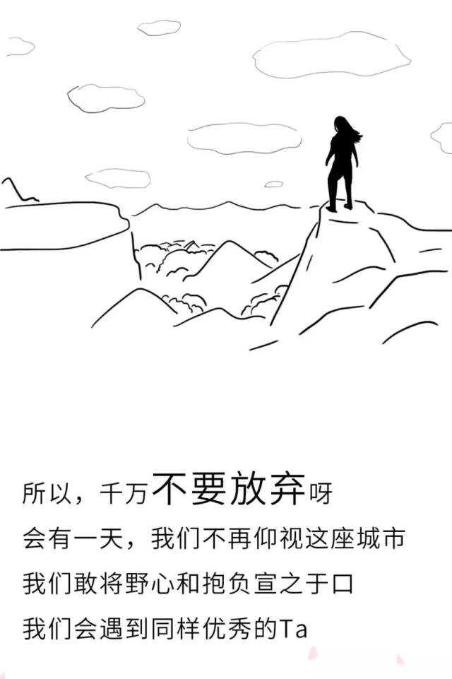 【组图】年度励志漫画在朋友圈火了:人为什么一定要努力?