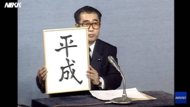 日本平成30年间大事记 其中这些和中国也有关 平成30年 蜂产网