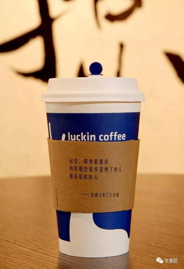 瑞幸咖啡的杯套上,都是绝佳的广告文案