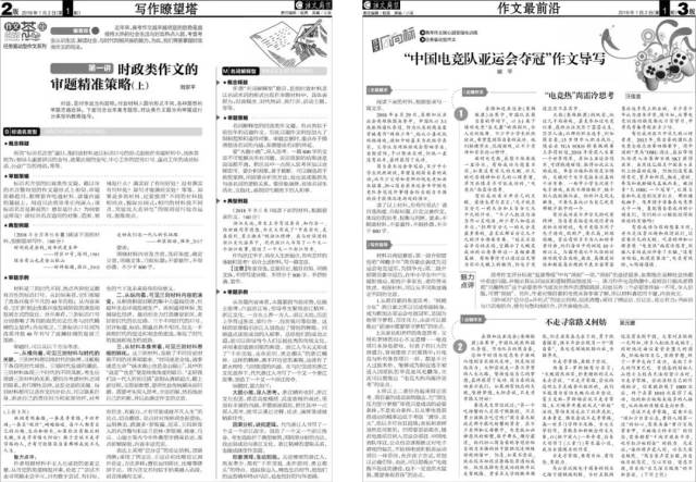 报纸选得好,妈妈生气少,2019新学期《语文周报》荣耀上市!