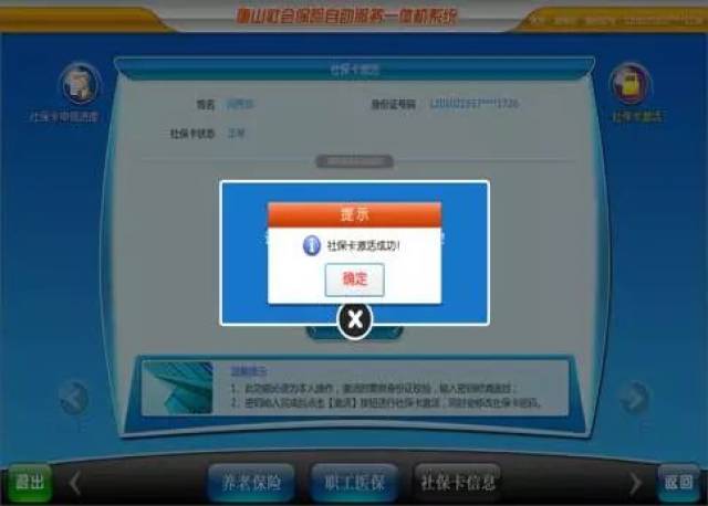 医保大厅自助一体机社保卡激活操作说明