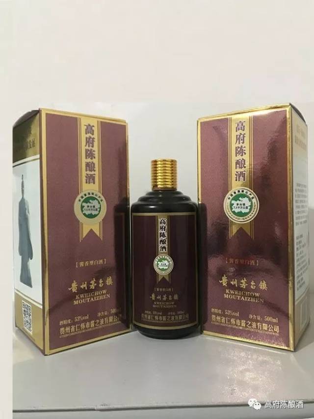 貴州茅台镇陈酒 陈年贵州茅台酒（50）