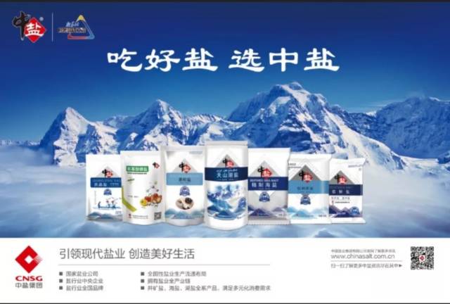 中盐集团,中盐未加碘,重盐集团_大山谷图库