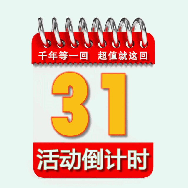 【春天集团凯迪拉克】年底冲量 | 千年等一回 超值就这回