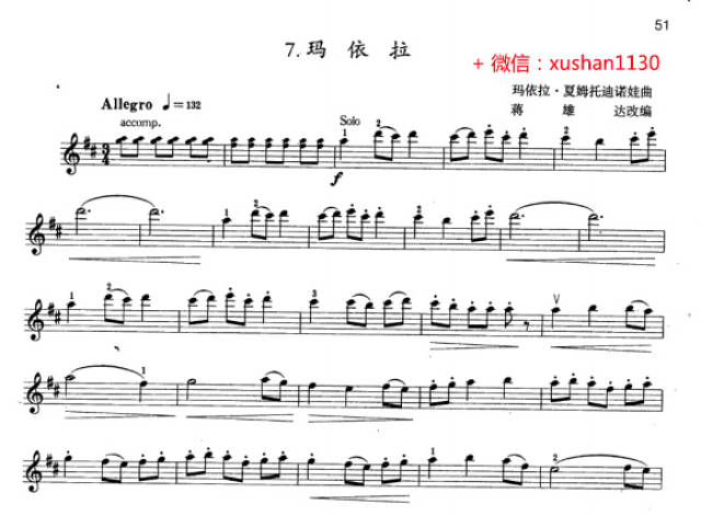 玛依拉 蒋雄达(小提琴独奏谱 钢琴伴奏谱)中国小提琴名曲