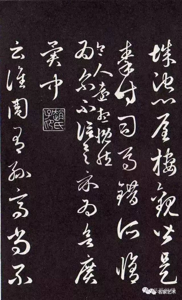 【名品赏析】元 赵孟頫 临王羲之十七帖 三希堂法帖