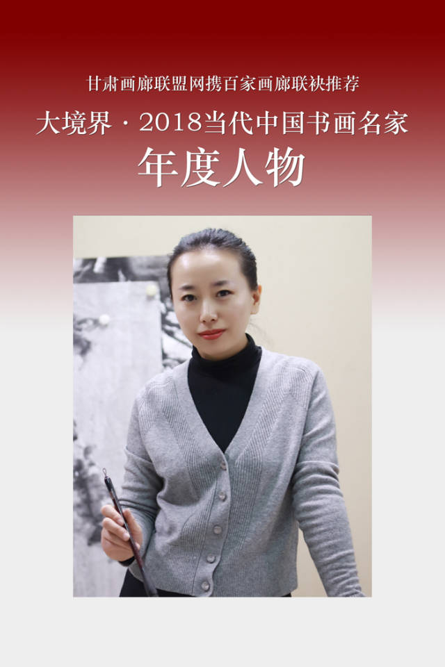 大境界2018当代中国书画名家年度人物韩一