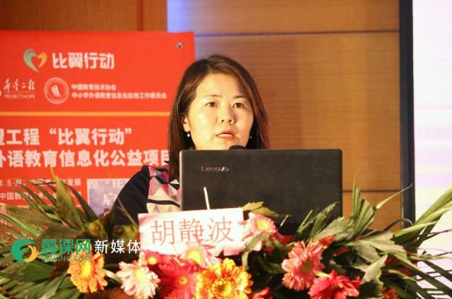 西安市第七十五中学英语教师 胡静波进行《科学应用翼课网平台开展