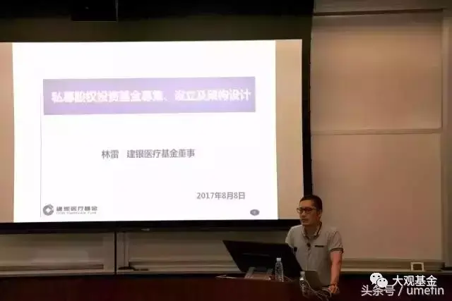建银国际林雷:私募股权投资基金募集,设立以及架构