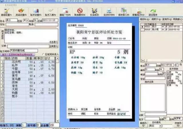电子处方