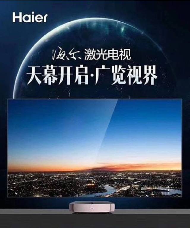 海尔激光电视天幕开启广览世界