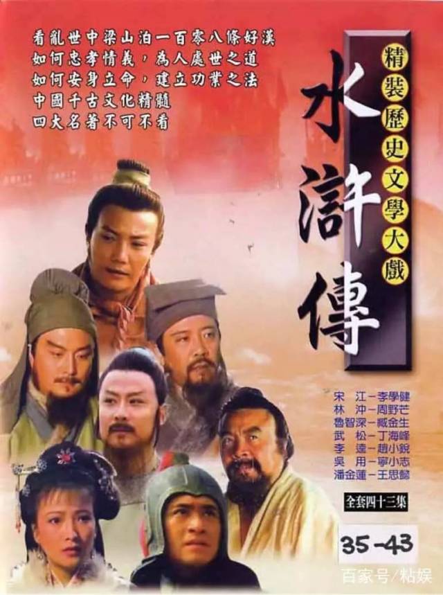 1998《好汉歌》