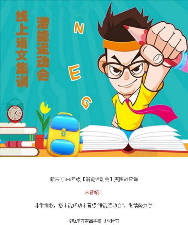 【点击查询】潜能运动会语文突围战,晋级结果公布!