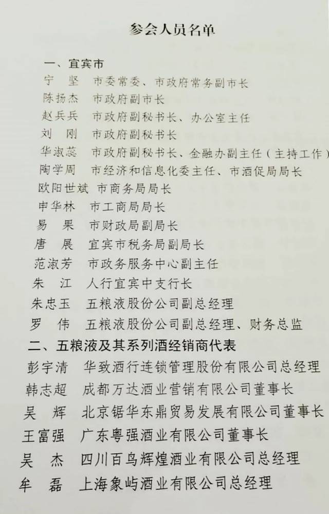 参会人员名单图片