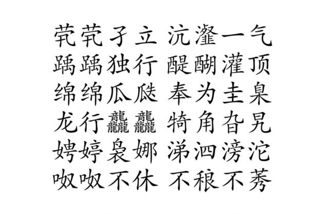 【海经关注】|你,真的识字吗?