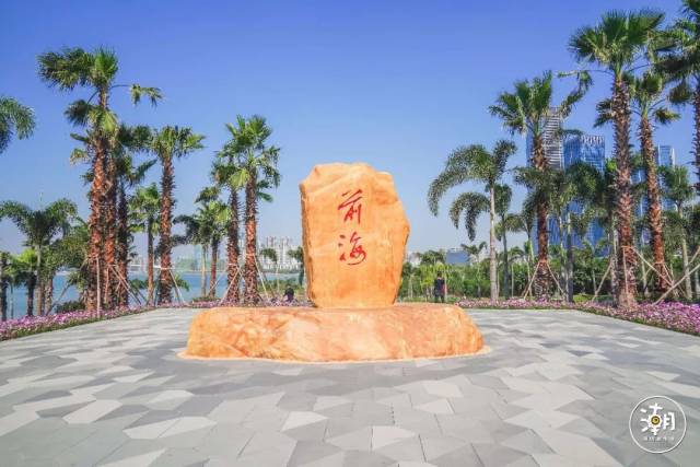 前海石公园