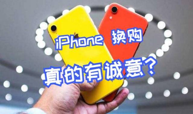 實測:帶你看清此次iphone官方換購中的