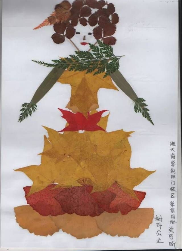 顺天府学学前部2018年"大手拉小手——温情秋日"叶画制作大赛评比揭晓