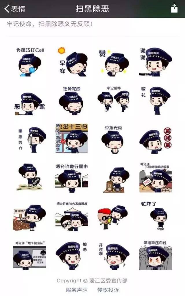 快来和我斗图吧"扫黑除恶文明城市"表情包上线啦
