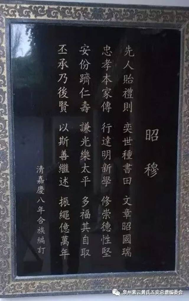 紫雲黃氏認祖詩,會親詩,昭穆詩及家訓