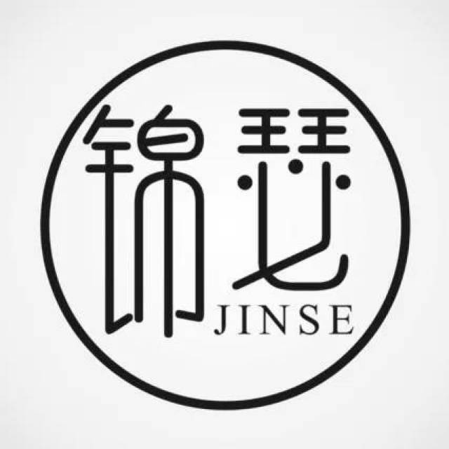 锦瑟西服定制