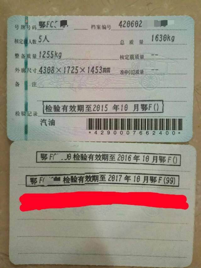 行驶证副页背面图片