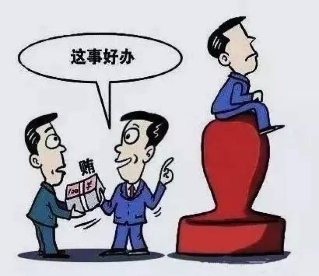 清风君明纪 | 什么是介绍贿赂罪