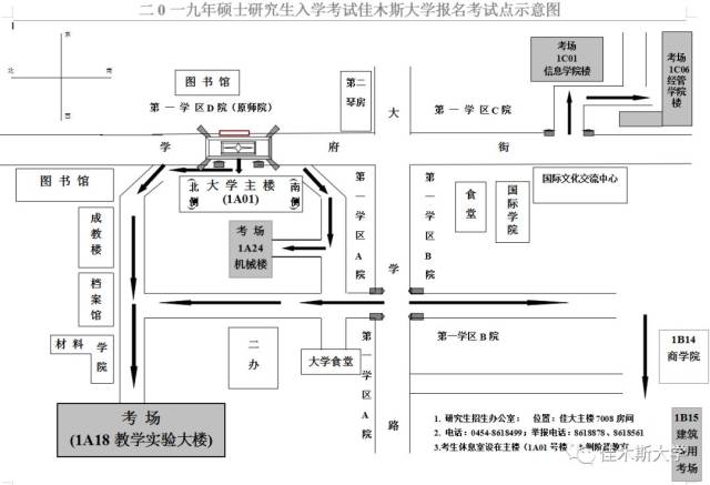 【权威发布】2019年研究生考试佳木斯大学考点考场查询(内附各考场