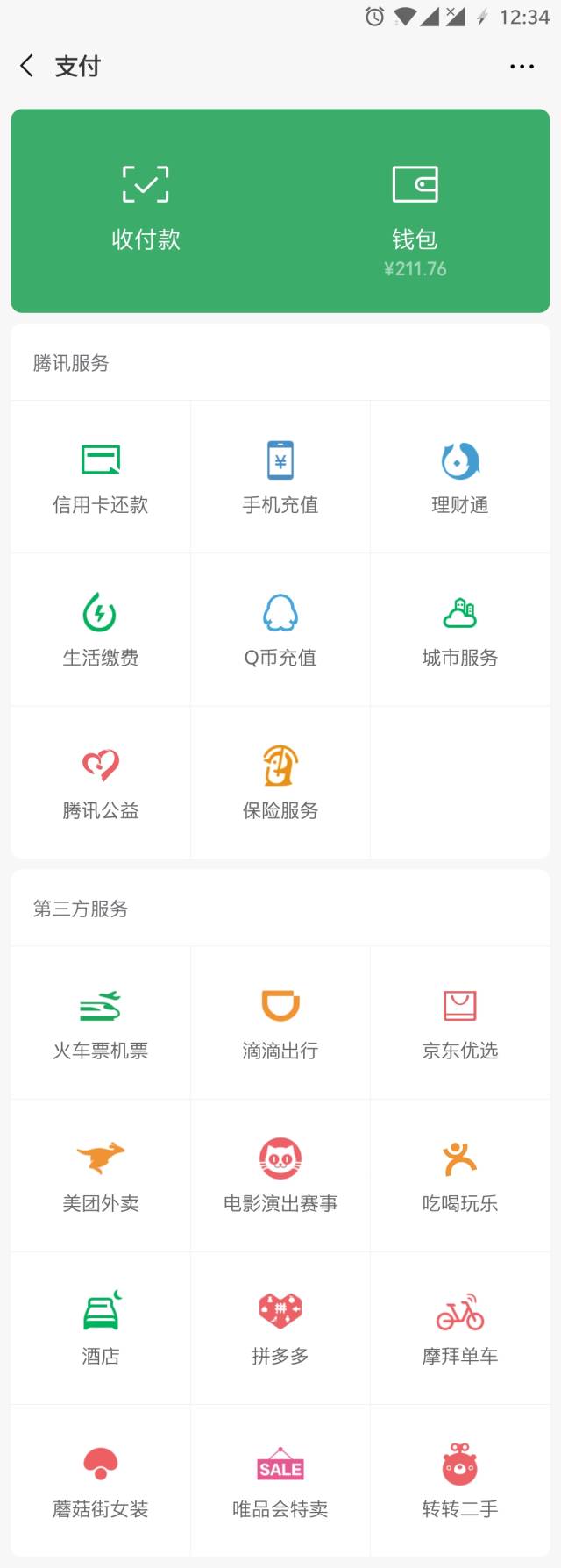 微信零钱页面图片图片