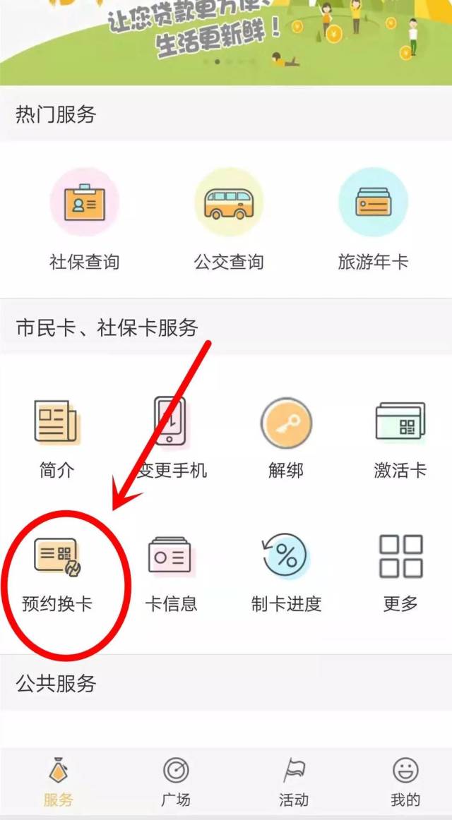 市民卡年审换卡