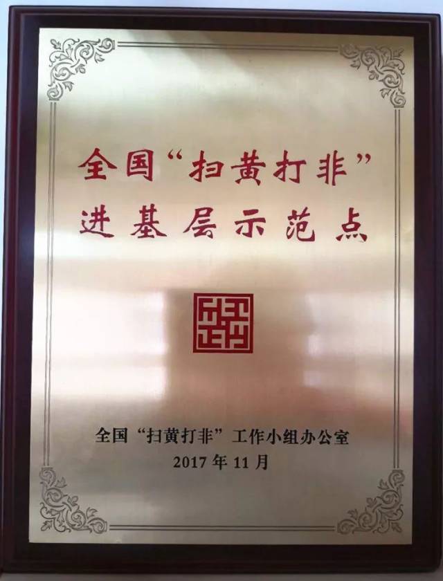 天津首个全国仅15席华纳社区跻身扫黄打非全国示范标兵