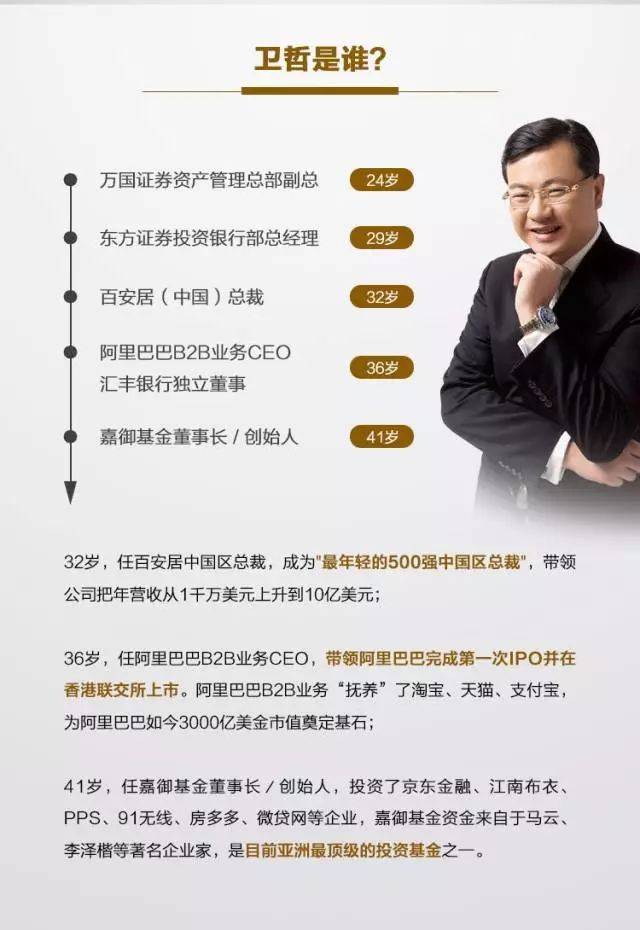 最牛跳槽王24岁成万国证券副总3年为阿里赚55亿如今