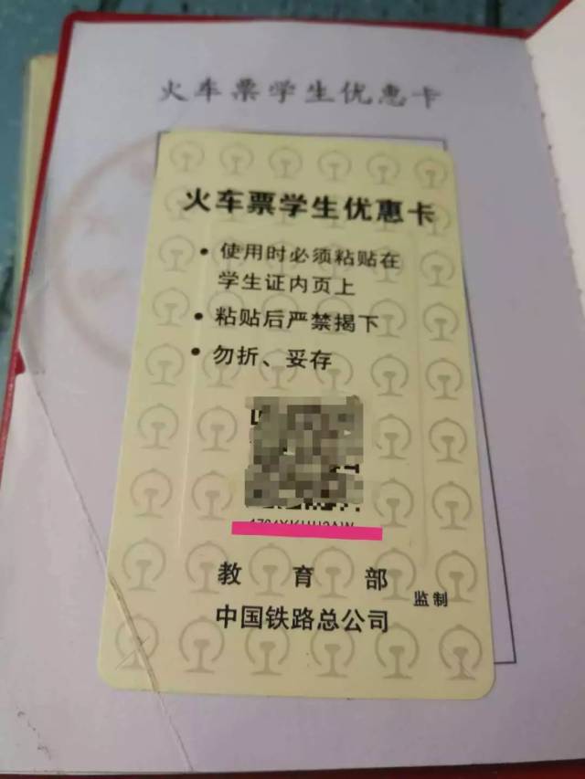 优惠卡号为学生证背面上的火车票学生优惠卡二维码下面的那串字母数字