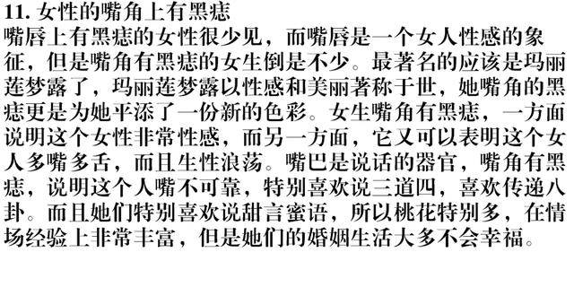 女人脸上长黑痣是好是坏?对命运有什么影响?