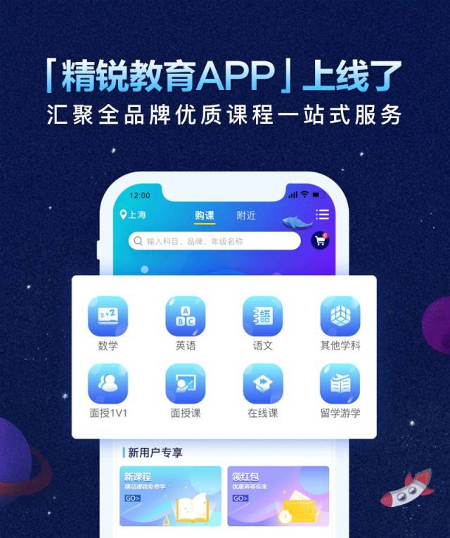 【精锐官宣】精锐教育app正式上线啦!