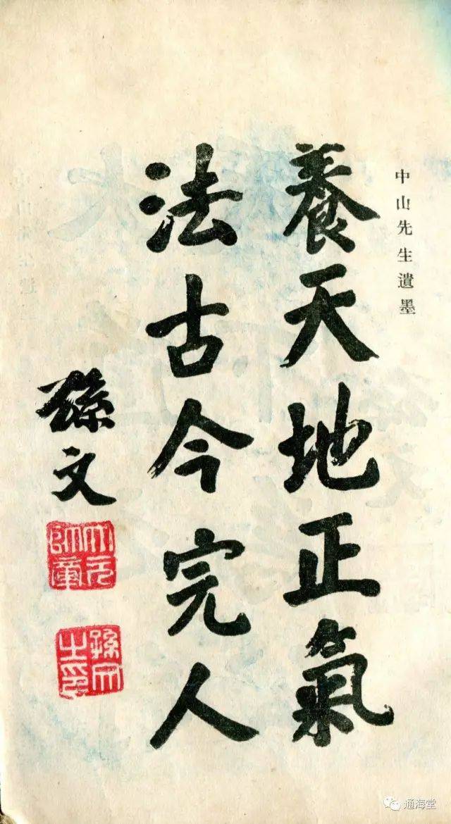 孙中山书法：唐人气韵流美自然_笔者