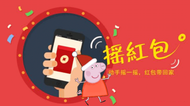 摇一摇,奶茶钱,奶粉钱带回家!