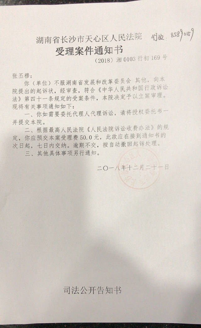 12月21日,長沙市天心區人民法院出具受理案件通知書,決定予以立案審理