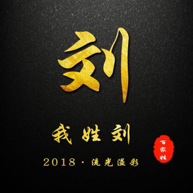 2019贺岁百家姓姓氏头像,微信姓氏头像封面!你的新春专属祝福!