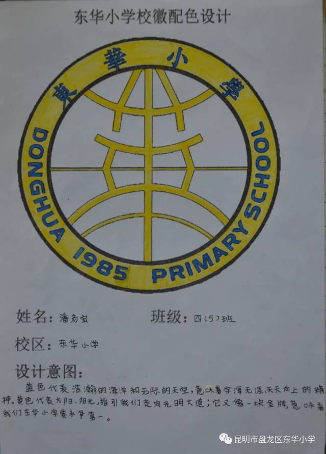 东华门小学校徽图片