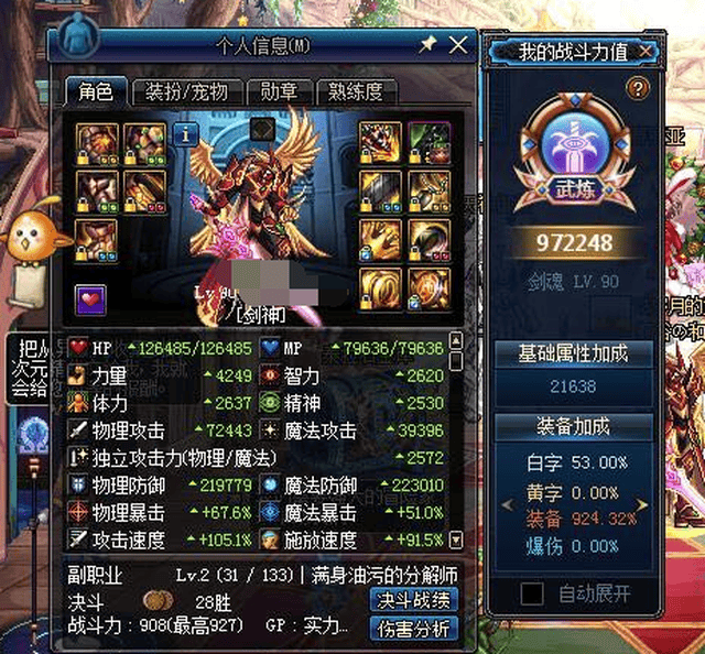 DNF: 剑魂Eiji搭配95级史诗装备, 5套史诗总体