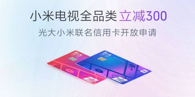 你有一张300元小米电视无套路优惠券待领取!
