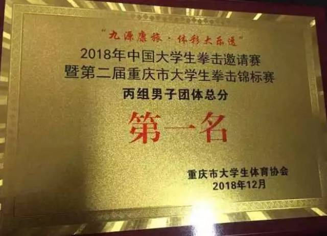 西南大学拳击队在2018年中国大学生拳击邀请赛暨第二